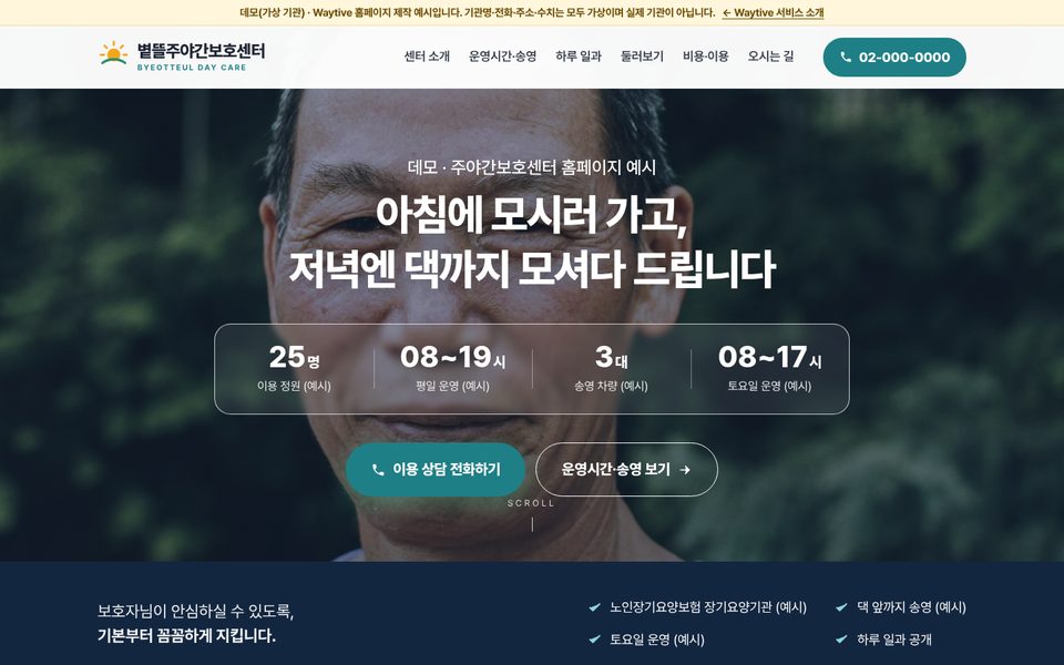 주야간보호센터 데모 화면