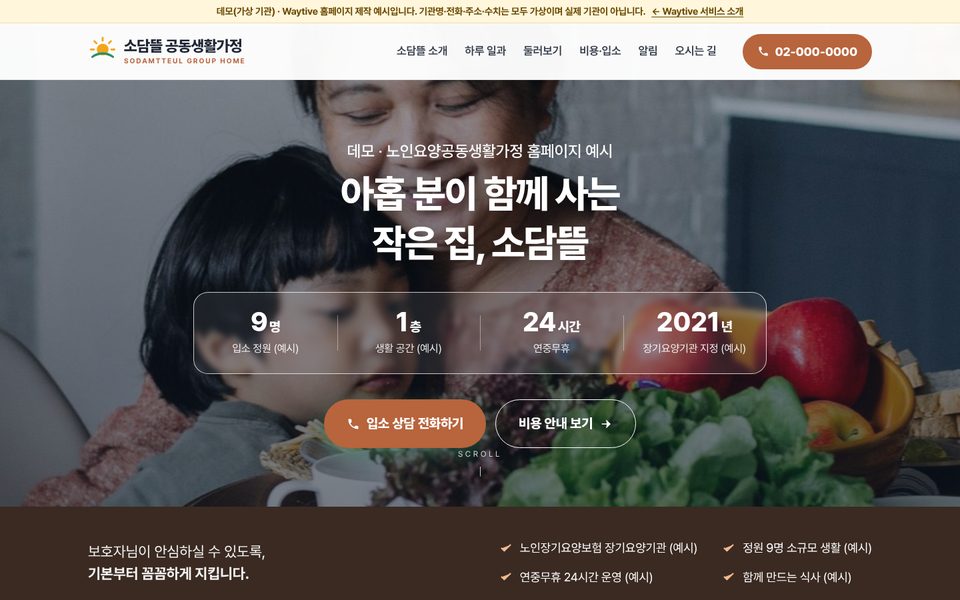 공동생활가정 데모 화면